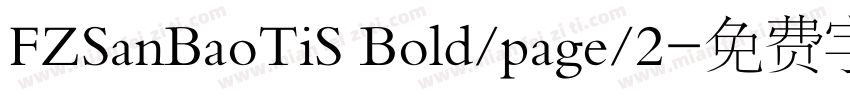 FZSanBaoTiS Bold/page/2字体转换